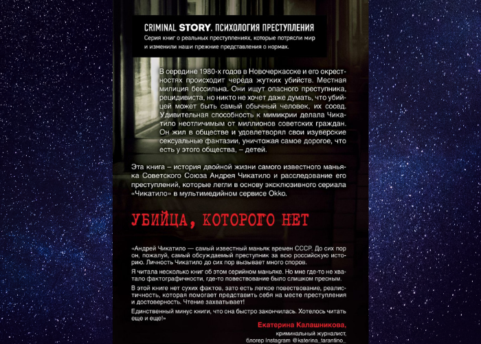 Задняя обложка книги, источник изображения - сайт издательства ЭКСМО