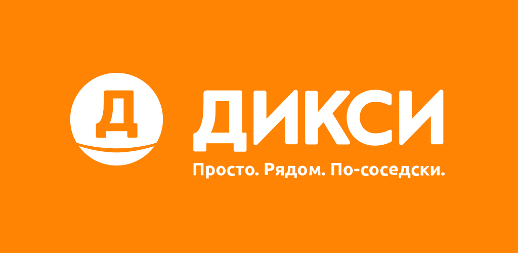 Логотип магазина "Дикси".