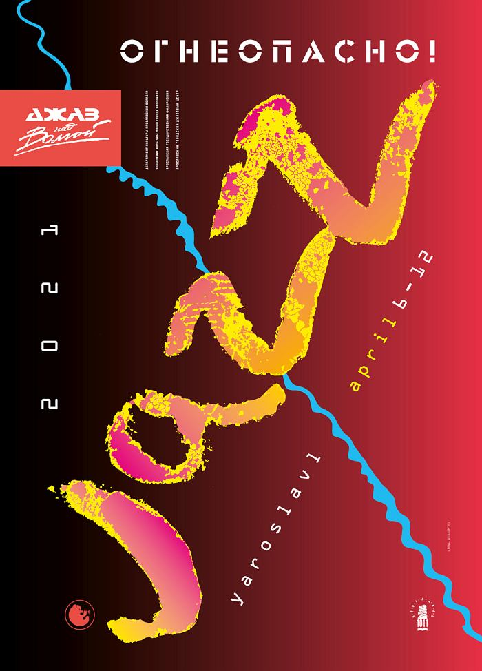 Постер фестиваля «Джаз над Волгой» 2021 года (дизайн: Елена и Михаил Макаровы, авторы всей айдентики фестиваля с 1989 г.)