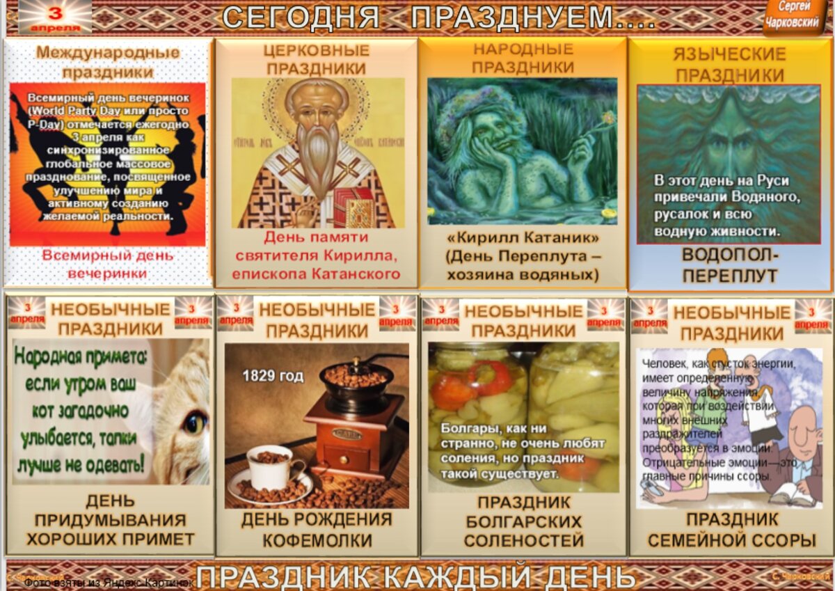 3 апреля. 3 Апреля праздник. Народный календарь