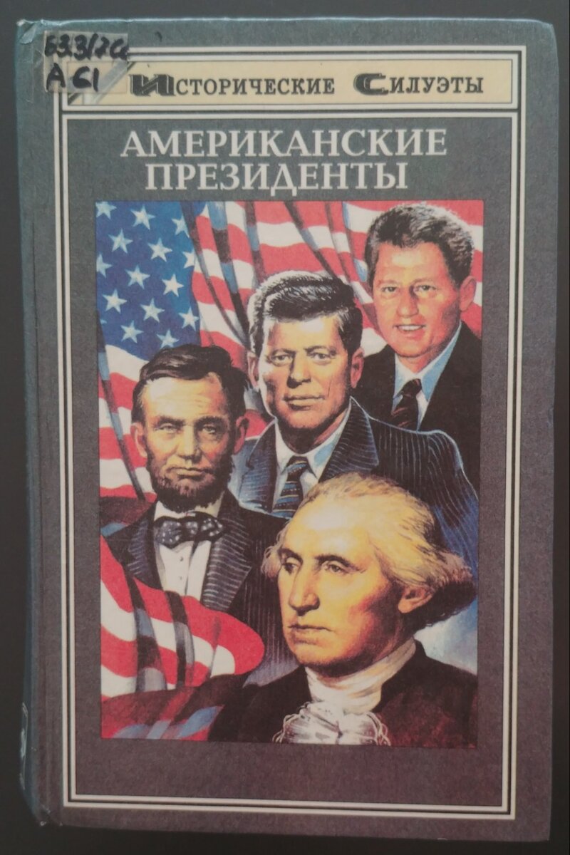 Краткая история сша