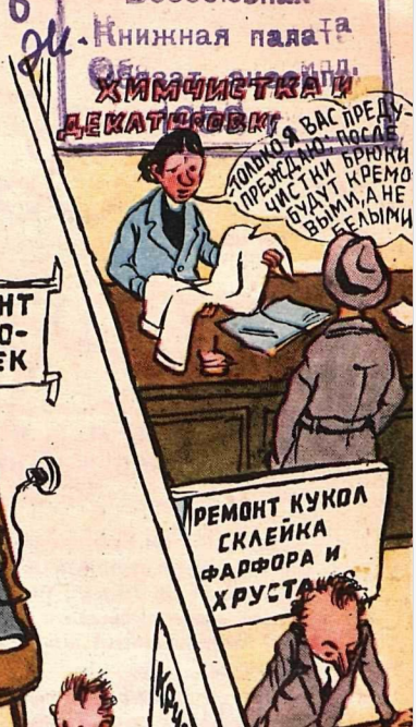 Художник И.Семенов журнал "Крокодил" №35 1959