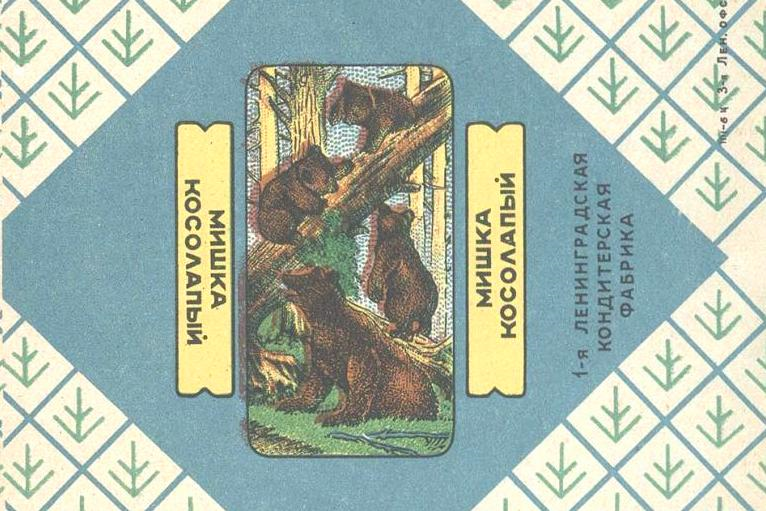обертка конфеты мишка косолапый. обертка конфет мишка косолапый. конфеты мишка косолапый красный октябрь ссср. обертка конфет мишка косолапый. фантик мишка косолапый ссср.