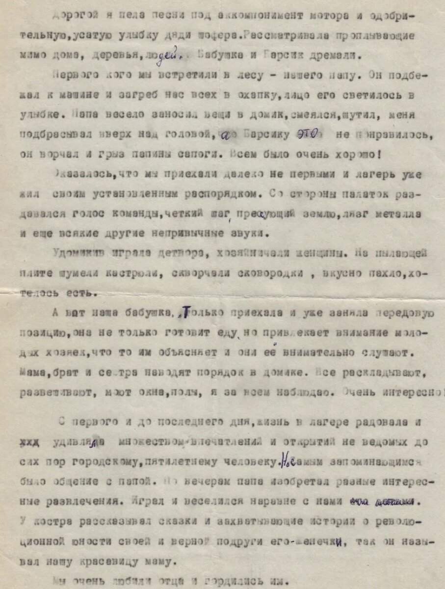 Страницы дневника Ю.А. Немцовой