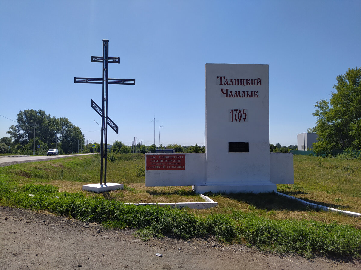 Река чамлык добринский район. Талицкий чамлык липецкая область. Село талицкий чамлык добринского района липецкой области. Церковь талицкий чамлык добринский район. Чамлык липецкая область.