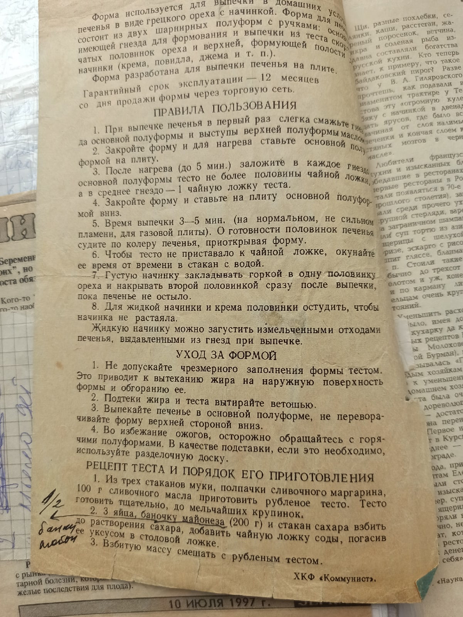 Рецепт теста для орешков из кулинарного архива нашей семьи.