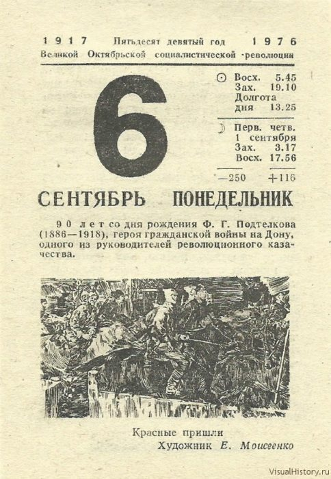 6 сентября. 6 Сентября календарь. Лист календаря 6 сентября. Лист отрывного календаря 6 июня. Отрывной календарь сентябрь.