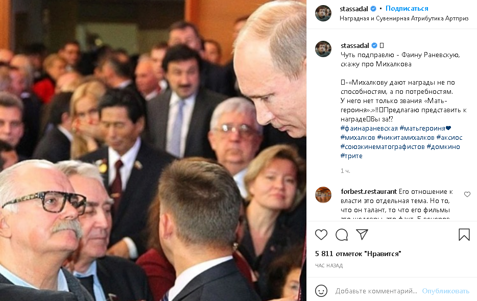 Скриншот инстаграм С.Садальского