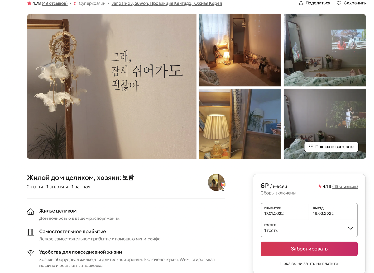 Скриншот с сайта Airbnb