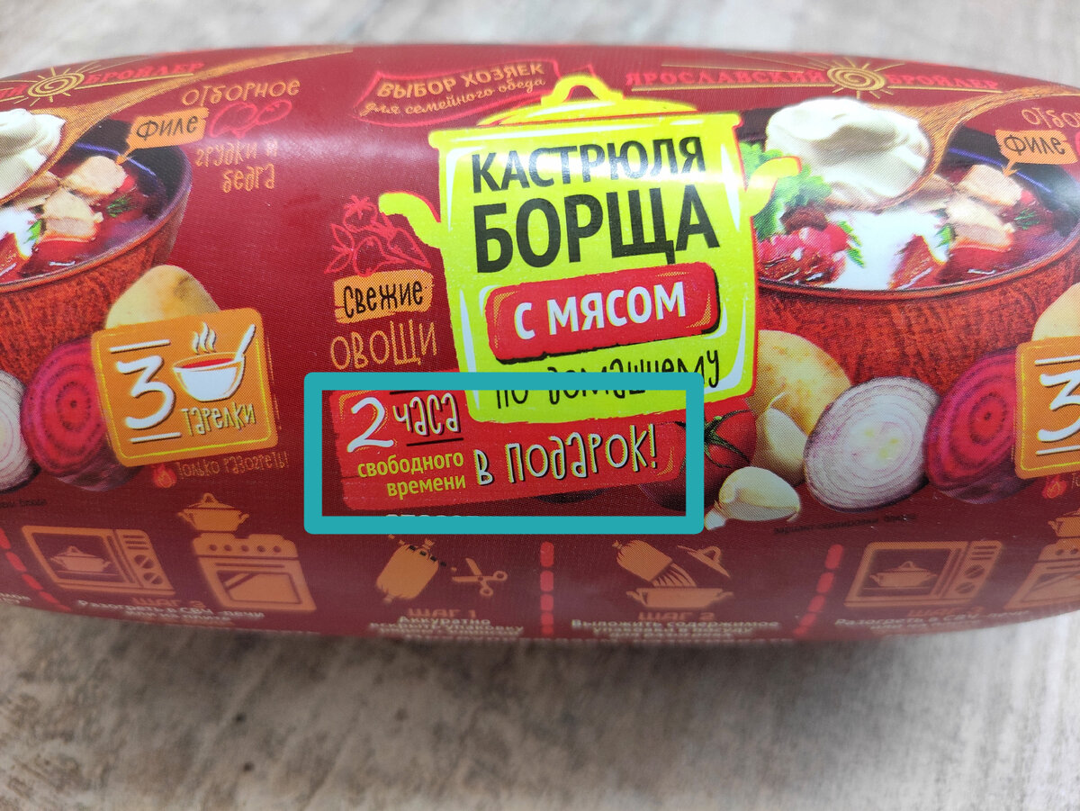 Борщ покупной