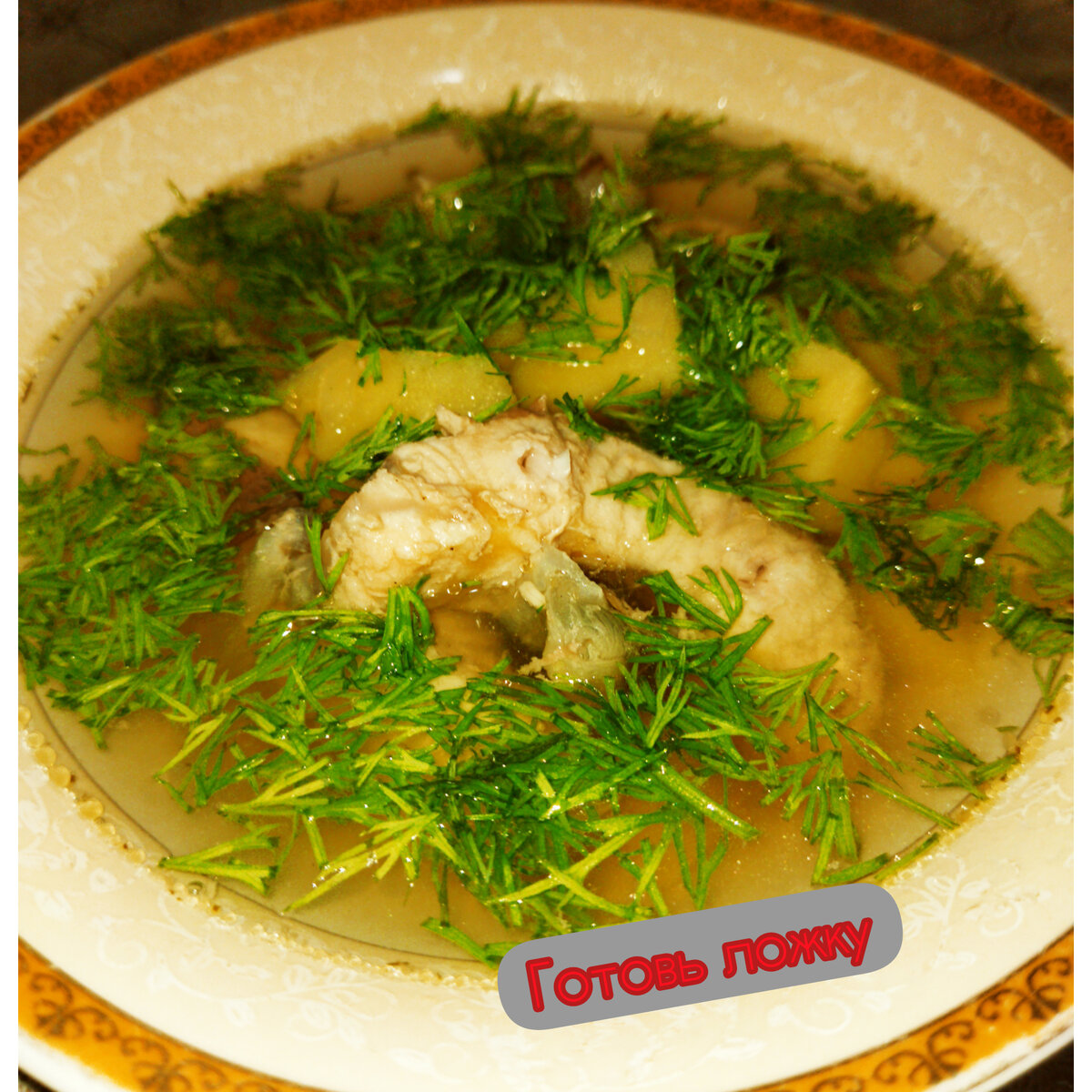 Приятного аппетита!