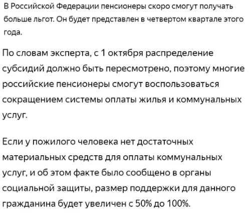 Пенсия инфографика. Какие льготы у неработающих пенсионерах. Какие льготы у неработающих пенсионерах. Льготы жкх для пенсионеров. Льготы по оплате жилищно-коммунальных услуг.
