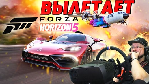 FORZA HORIZON 5 ВЫЛЕТАЕТ ПРИ ЗАПУСКЕ НА ПК - КАК ИСПРАВИТЬ