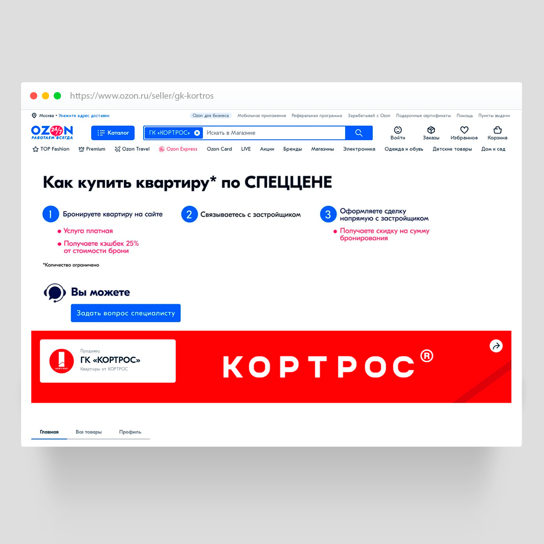 Как скрыть покупки на озон