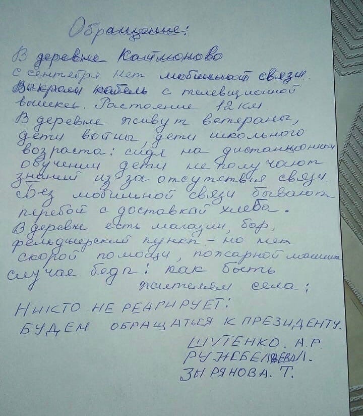 В соцсетях жители Каймоново рассылают обращение к властям. Пока безрезультатно. 