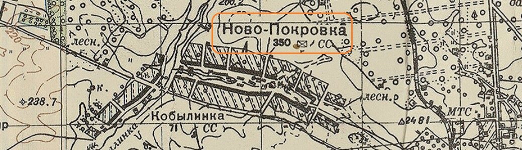 Бывшее село Новопокровское на карте XX века.