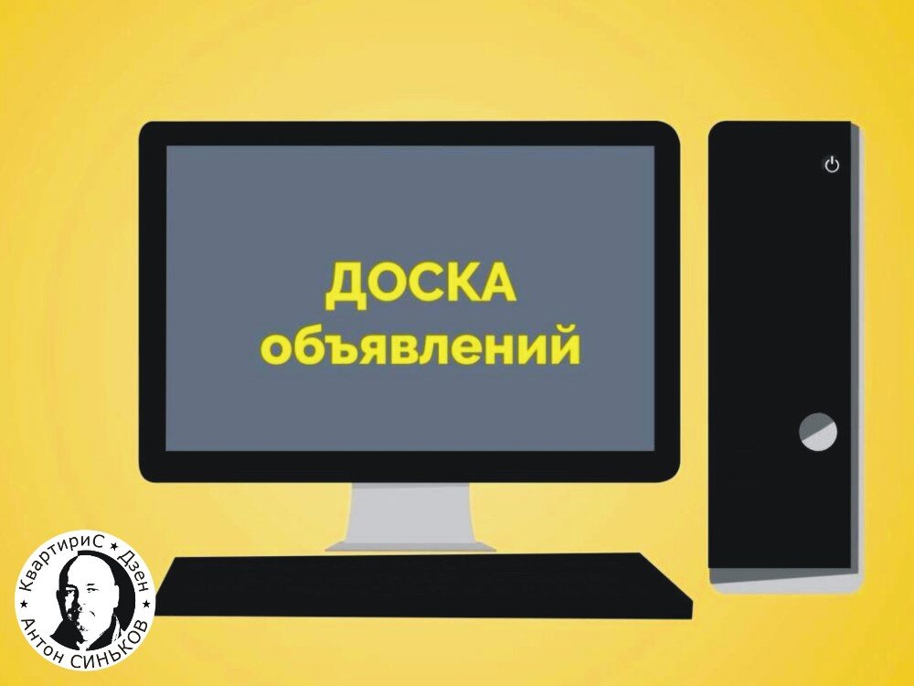 КвартириС | Где же в интернете разместить объявление о сдаче или продаже квартиры