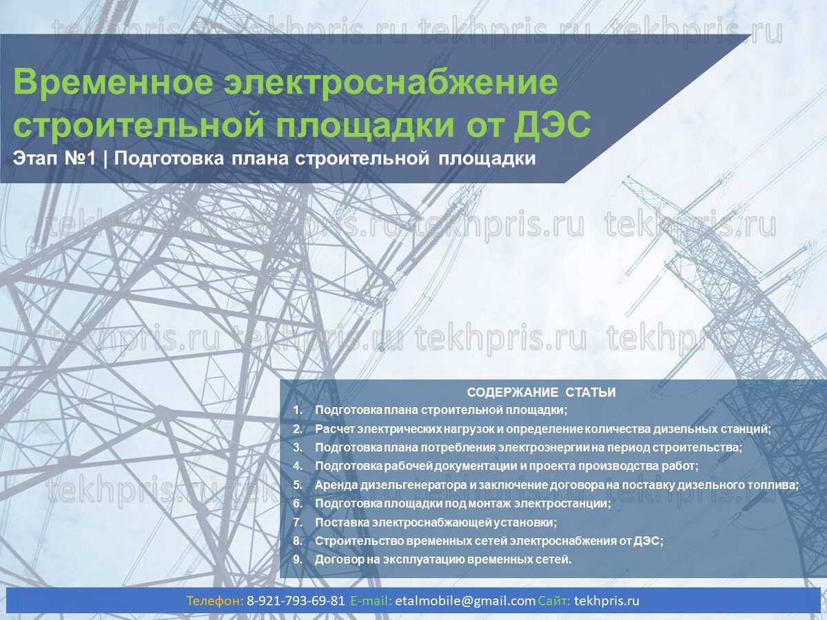 Временное энергоснабжение