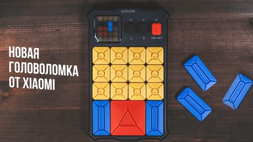 Новая Головоломка от Xiaomi | Giiker Super Slide