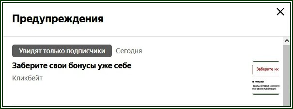 Скрин из ЛК Дзен-студии, авторский.