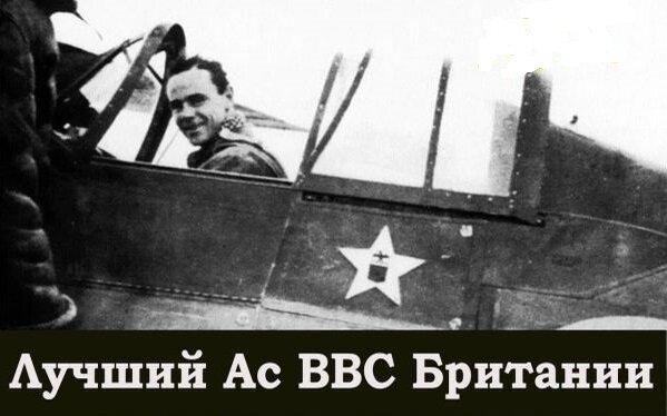 Флайт-лейтенант Мармедьюк Томас Пэттл в кабине своего персонального истребителя «Гладиатор» с серийным номером N5832. Греция, 1940 или начало 1941 года