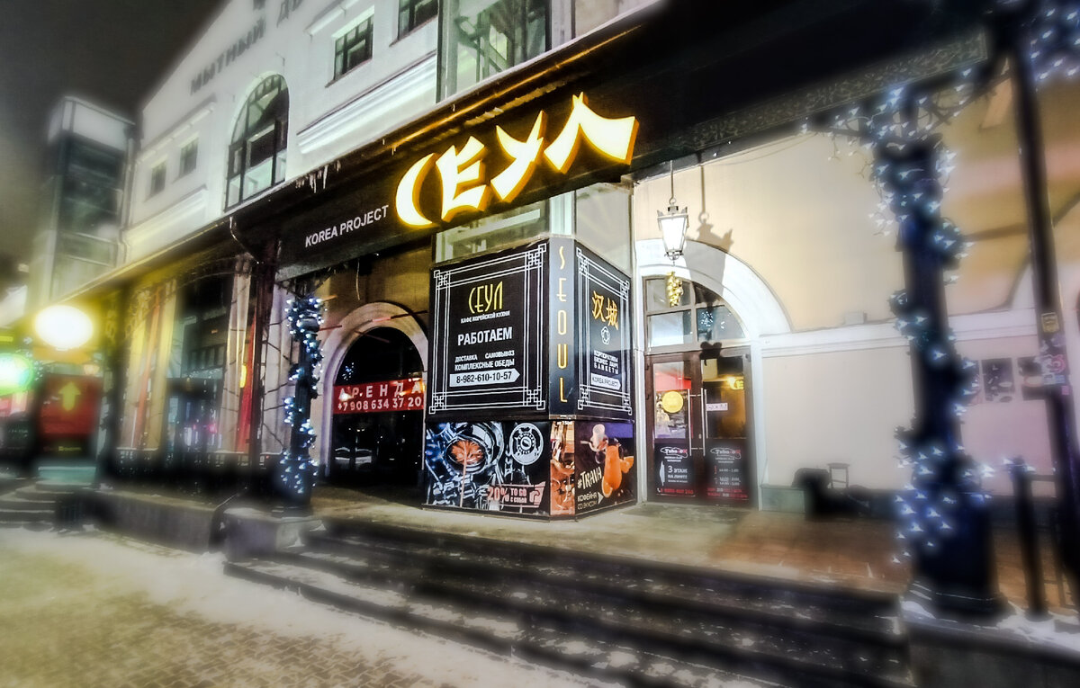 Кафе корейской кухни "Сеул", г.Екатеринбург, ТЦ"Мытный Двор", ул.8Марта, 8д, 2 этаж