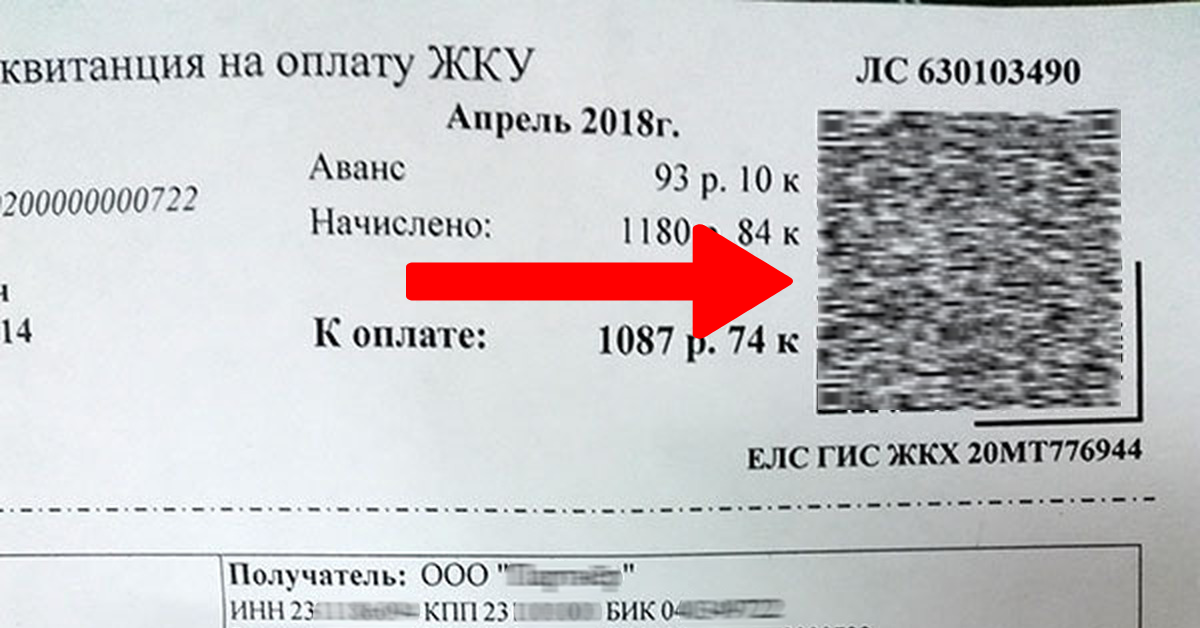 Квитанция взята из интернет. Данные затерты в целях сохранения конфиденциальности.