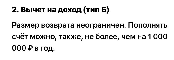 Тип Б подходит для людей без официального дохода и для тех кто занимается активной торговлей на бирже.