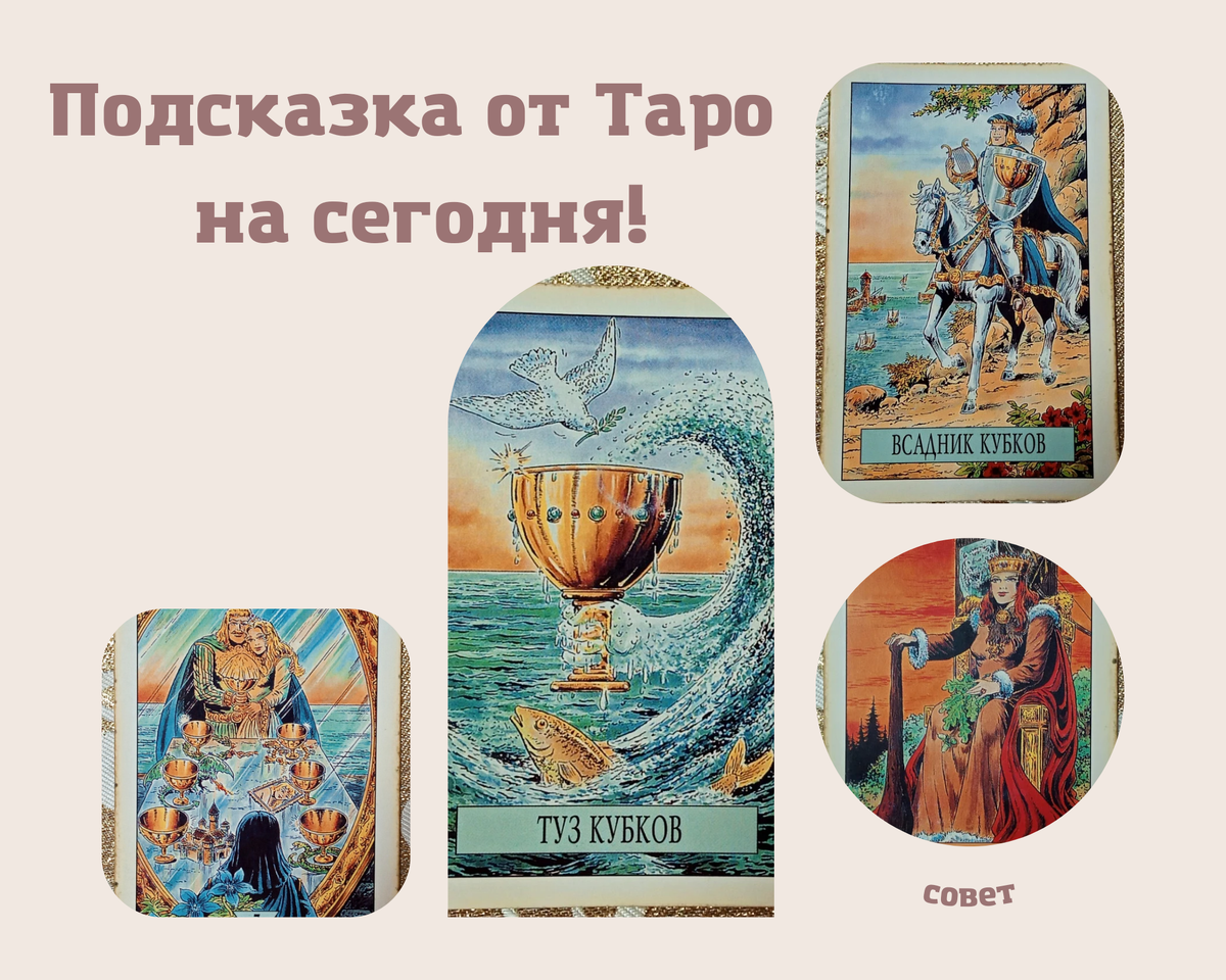 Вопрос к Таро. Фото автора 