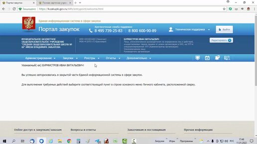 Воронежская область сайт закупок