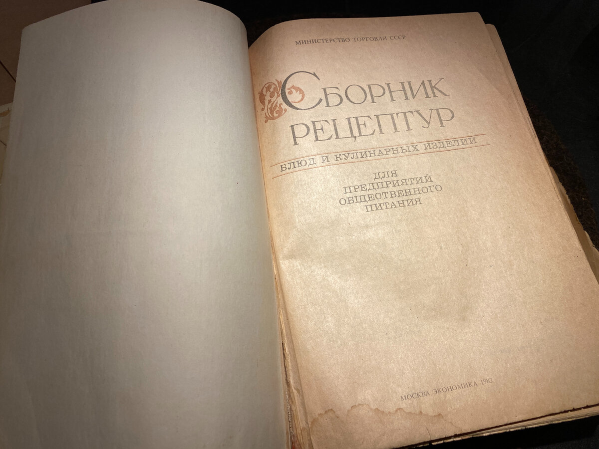 Этот сборник достался Владимиру от отца-ресторатора, который с детства готовил сына к поварской карьере: «Когда в воскресенье все гоняли во дворе в футбол, я, как на экзамене, отвечал, сколько чего в борще или солянке в граммах».