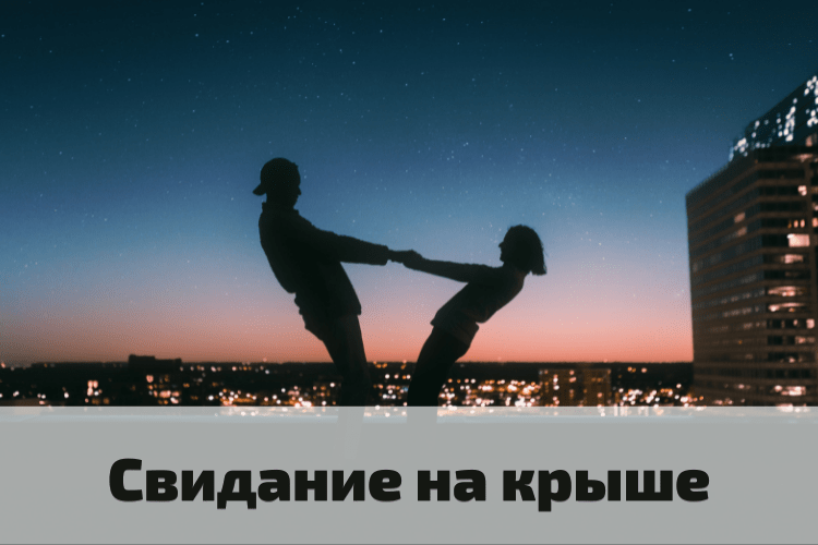 свидание в москва сити. вариант необычного свидания. куда сходить на 1 свидание. куда сходить с девушкой на первое свидание. куда сходить с девушкой на первое свидание.