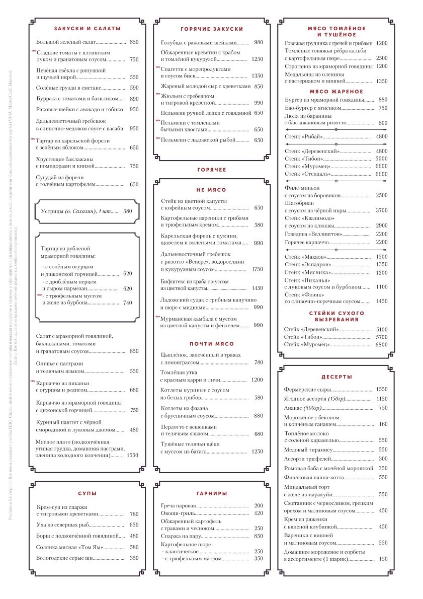 Меню ресторана «Блок»