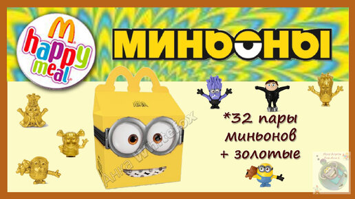 Minions mcdonald's store