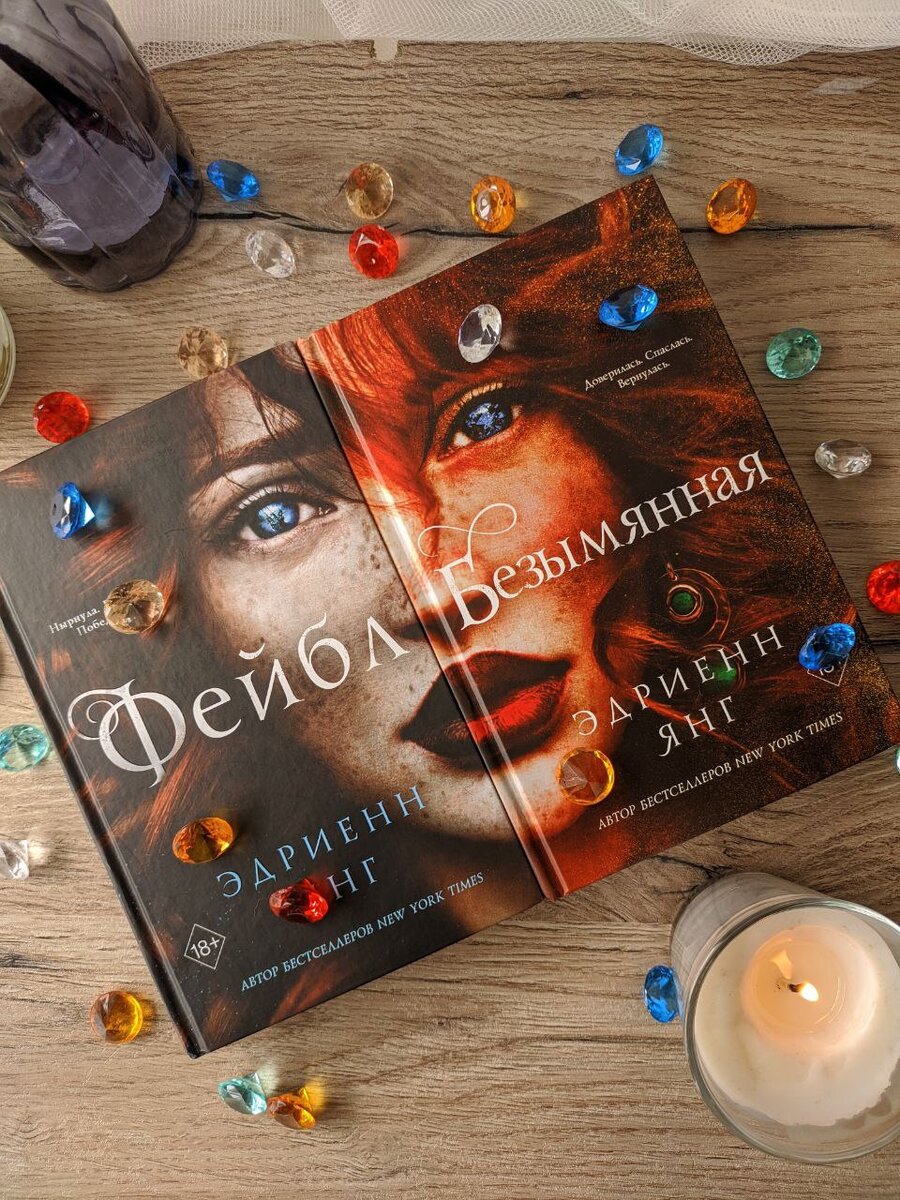 Продолжение дилогии “Фейбл” (или теперь это официально трилогия?).