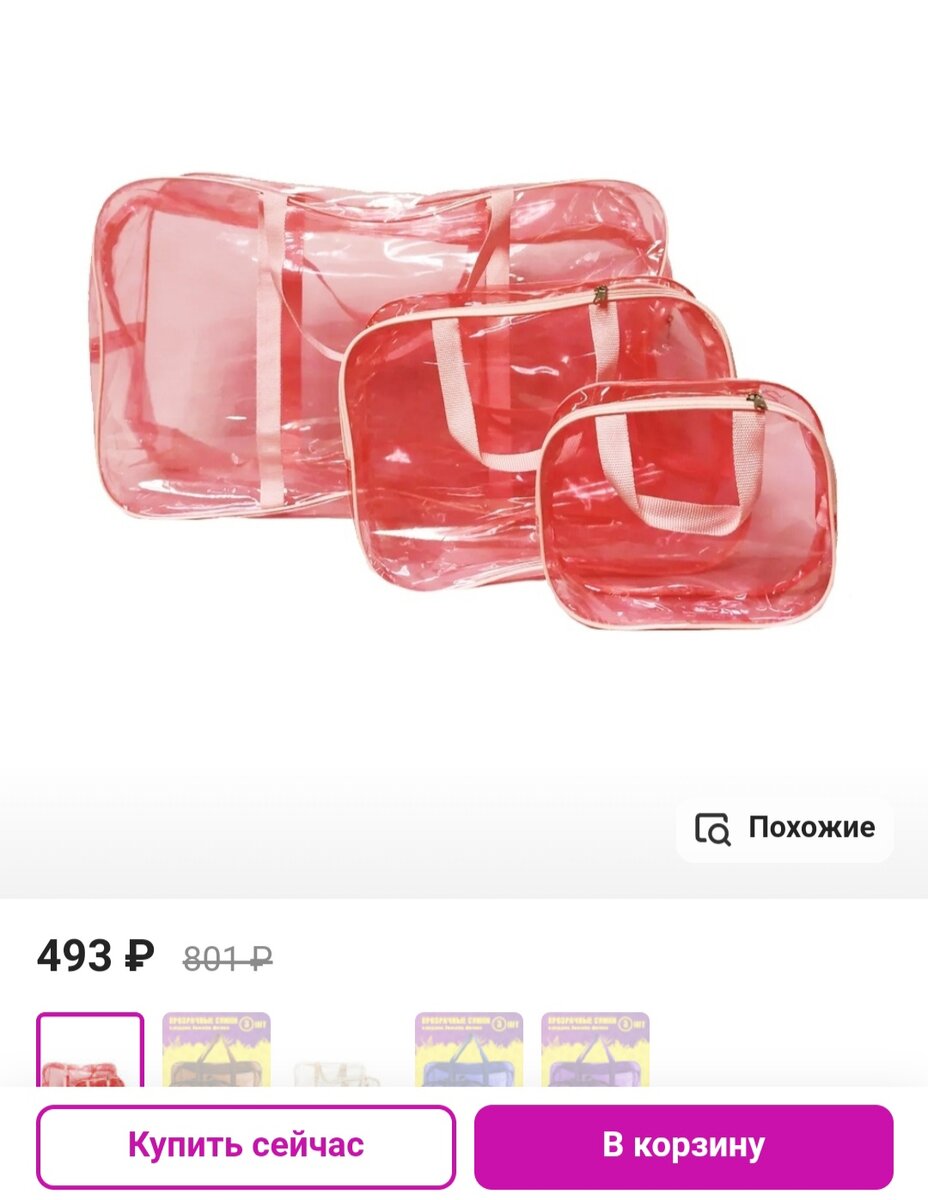 Скриншот с сайта Wildberries. 