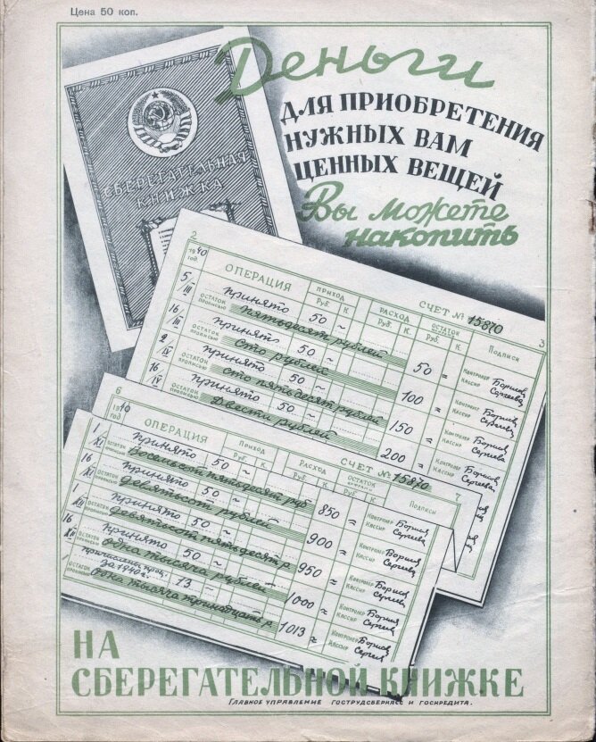 Реклама в журнале "Работница", 1941г.