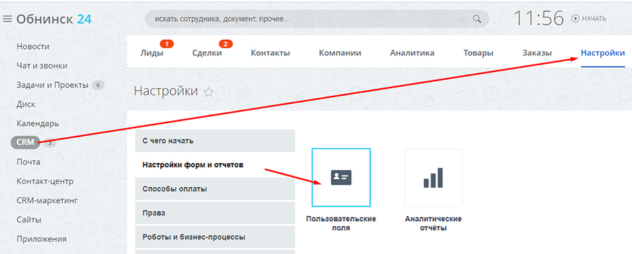 Настройки пользовательских полей