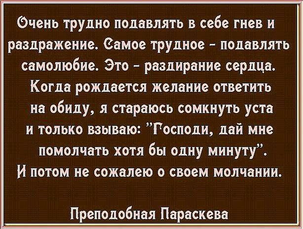 Родилась желанием. Молитва от гнева. Молитвы от раздражительности и гнева. Молитва от гнева и раздражения. Молитва от злобы и ярости.