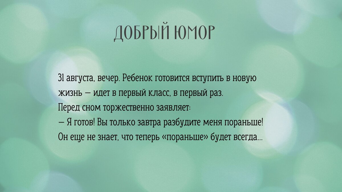 Про школу и новую жизнь. Добрый юмор | Свято-Eлисаветинский монастырь | Дзен