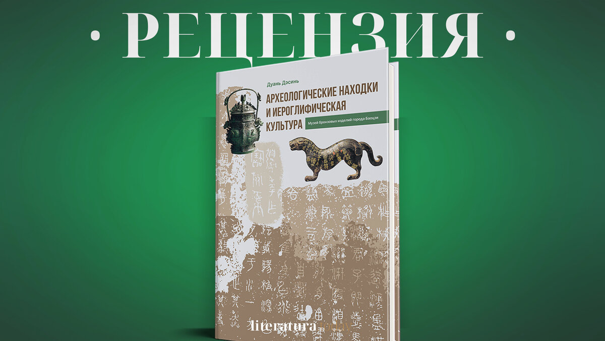 Распутывая клубок мифов и легенд вокруг иерографической культуры» |  Литература.today | Дзен