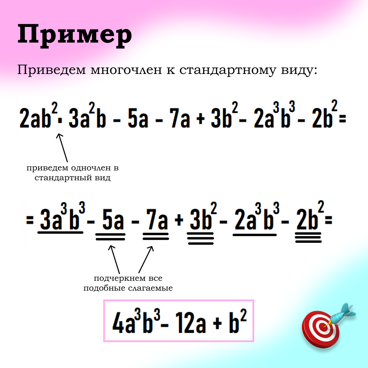 Стандартный вид Многочленов. Группирование Подобных.