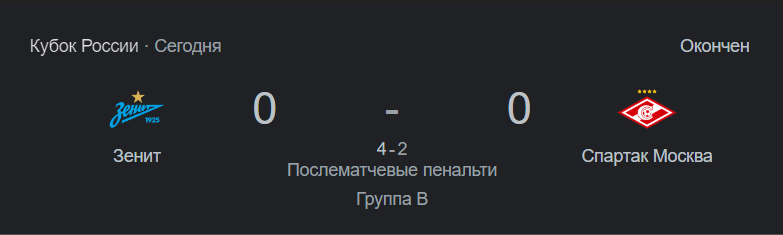 Александр Бубнов высказался и сделал ряд заявлений после матча «Зенит» — «Спартак»