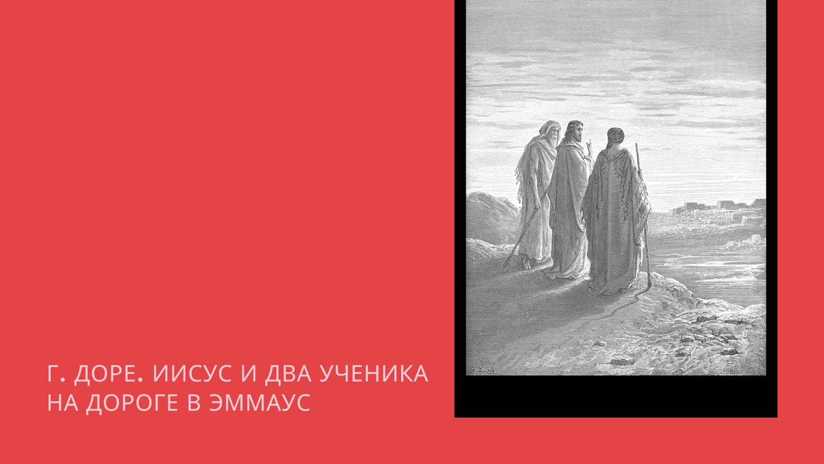 Почему, узнав о воскрешении Иисуса, ученики были печальны? | Культурология  для всех | Дзен