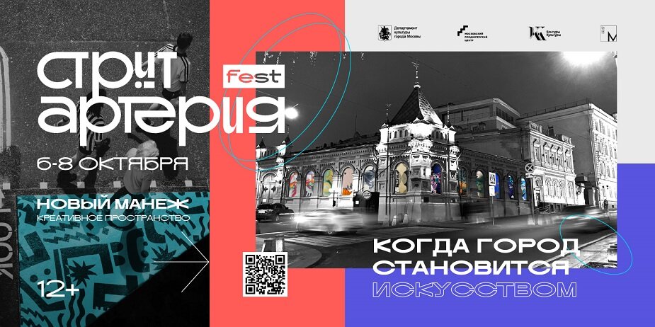 «Стритартерия FEST», 2023 © Организаторы фестиваля