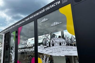    Центр компетенций Подмосковья в сфере сельскохозяйственной кооперации и поддержки фермеров ©Пресс-служба министерства сельского хозяйства и продовольствия Московской области