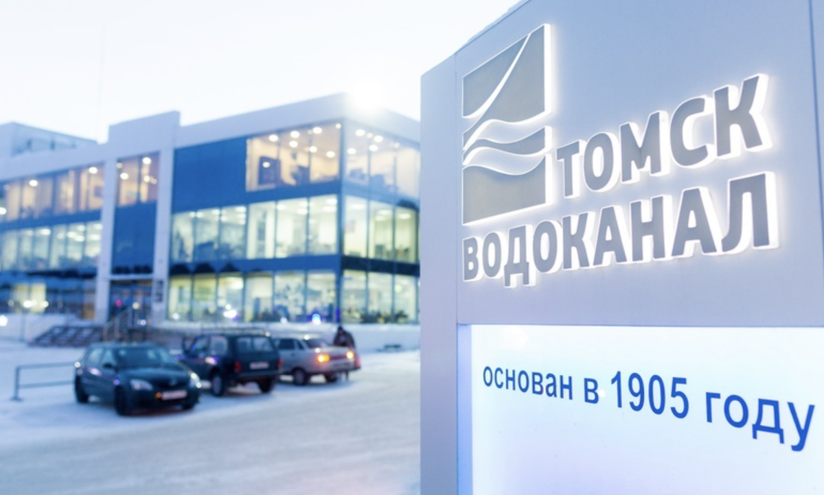 «Томскводоканал»