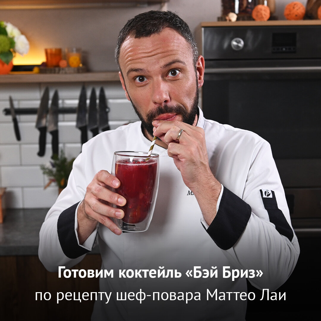 Рецепт вкуснейшего безалкогольного коктейля от шеф-повара Маттео Лаи |  Телеканал «Кухня» | Дзен