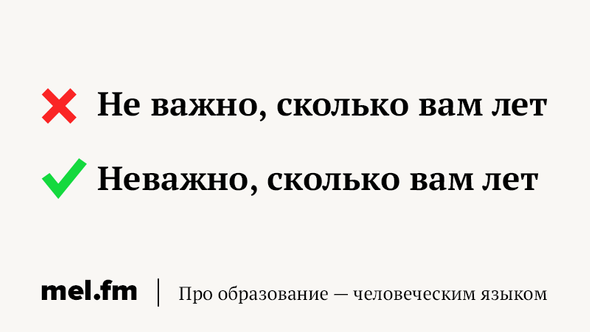 Не важно как пишется. Неважно или не важно. Не важно или неважно как правильно. Не важно или неважно как правильно пишется.