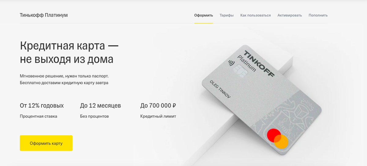 Кредит деньгами в тинькофф банке. Тинькофф платинум. Кредитная карта Platinum. Кредитка тинькофф платинум. Кредитная карта тинькофф на 5000 рублей.